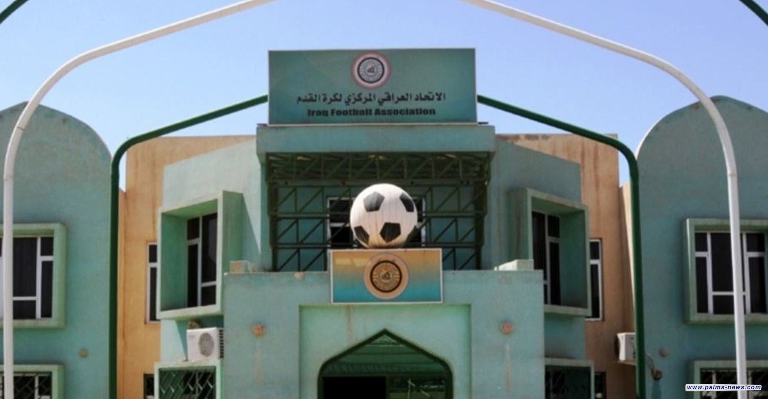 "الفيفا" يستلم شكوى اتحاد الكرة العراقي بشأن مباراة الأردن ويبدأ دراستها رسمياً